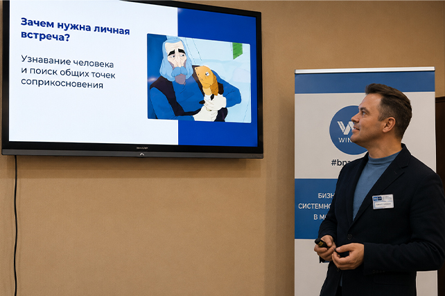 Личные встречи в системном нетворкинге — взгляд интроверта